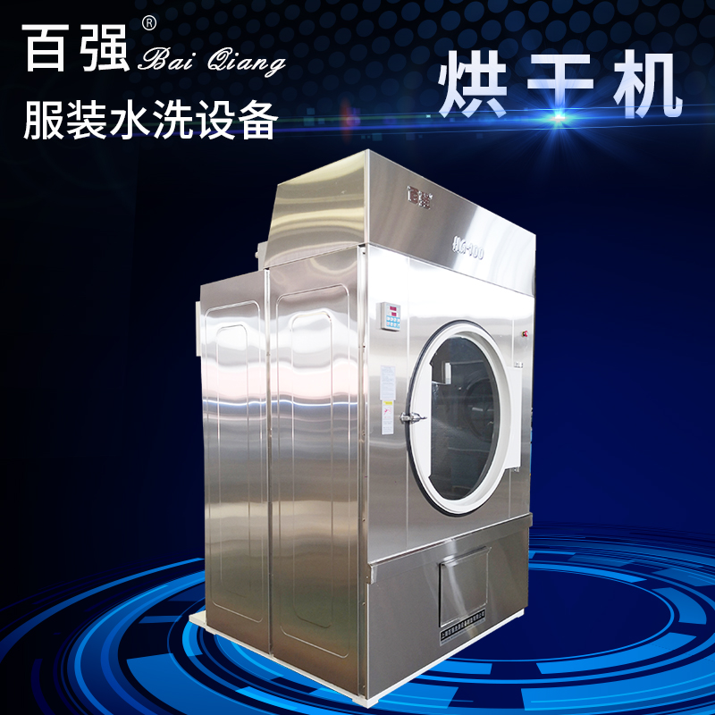 賓館洗滌設(shè)備-烘干機(jī)設(shè)備 賓館洗滌設(shè)備-烘干機(jī)設(shè)備
